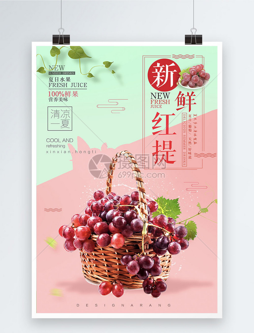 新鲜红提，甜蜜上市——限时促销狂欢季
